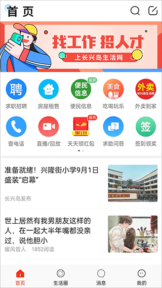 長興島生活網(wǎng)論壇 v6.6.0 安卓版 0