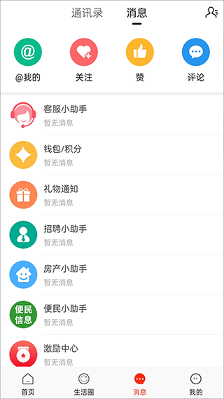 長興島生活網(wǎng)論壇 v6.6.0 安卓版 2