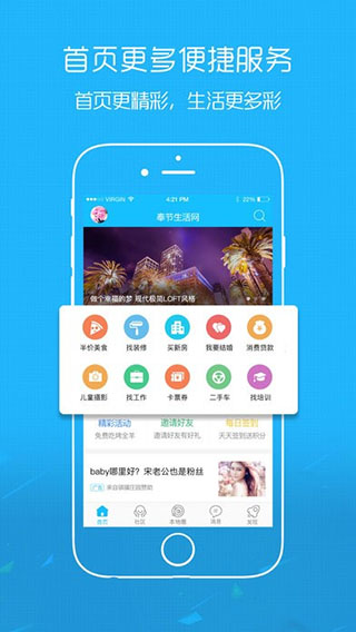 奉節(jié)生活網(wǎng)app v5.1.19 安卓版 1