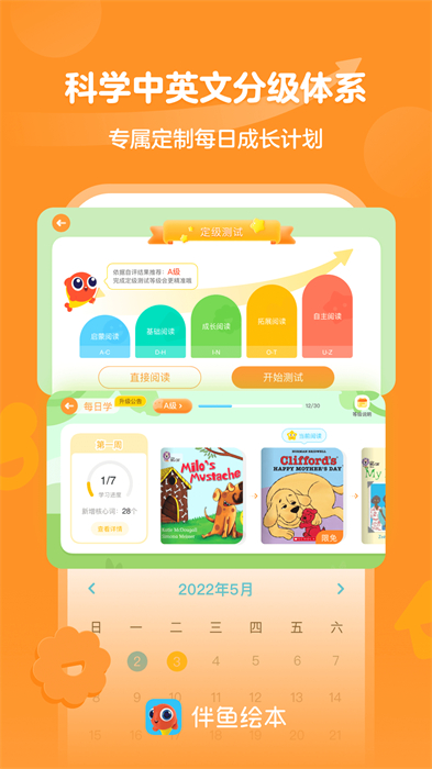 伴魚繪本最新版本(少兒英語) v3.2.80710安卓版 2