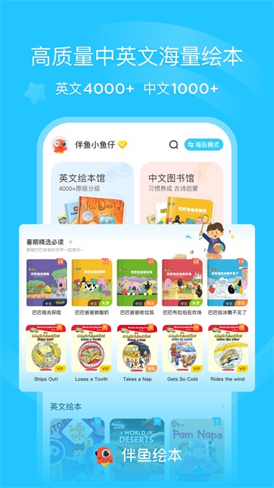 伴魚繪本最新版本(少兒英語) v3.2.80710安卓版 1