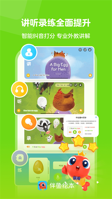 伴魚繪本最新版本(少兒英語) v3.2.80710安卓版 3