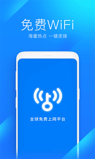 WiFi萬能解鎖鑰匙手機版3
