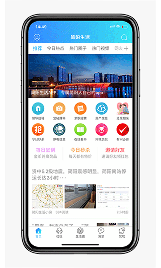 簡(jiǎn)陽生活網(wǎng)app官方版 v1.0.16.1 安卓版 1