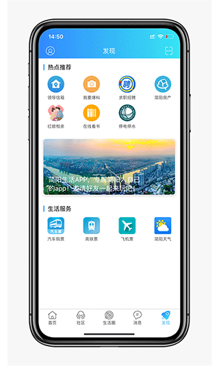 簡(jiǎn)陽生活網(wǎng)app官方版 v1.0.16.1 安卓版 3
