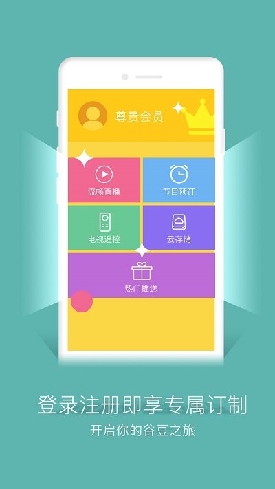谷豆tv免費版 v3.10.2(9198) 官方安卓版 2