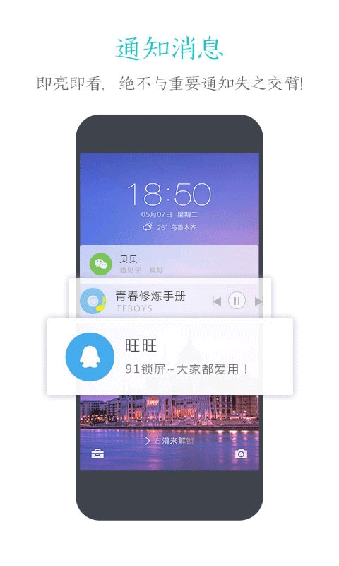 91智能鎖屏主題 v6.1.9 安卓版 0