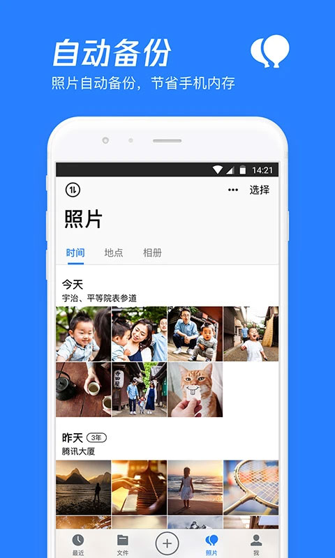 騰訊微云手機(jī)客戶端 v6.10.12 官方安卓版 1