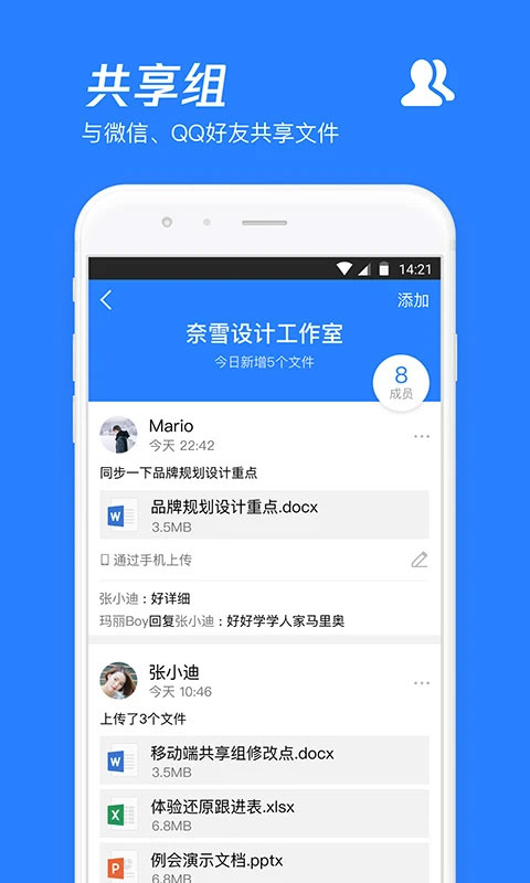 騰訊微云手機(jī)客戶端 v6.10.12 官方安卓版 3