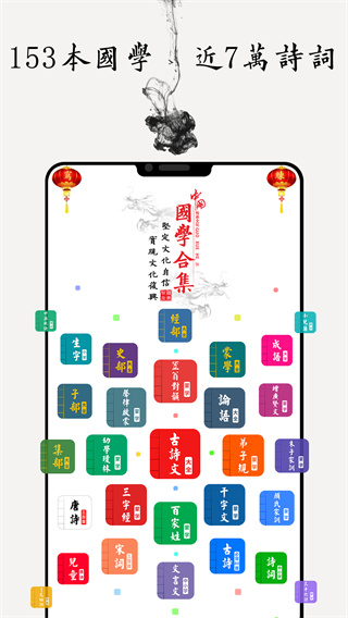 國學啟蒙古詩詞典最新免費下載 v15.5安卓版 0
