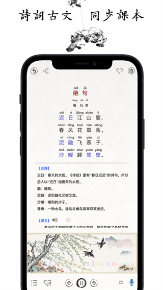 國學啟蒙古詩詞典最新免費下載 v15.5安卓版 1