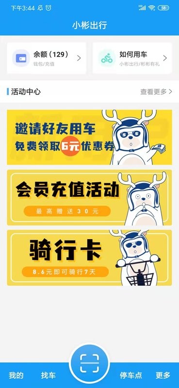 小彬出行官方版 v3.2.3 安卓版 3