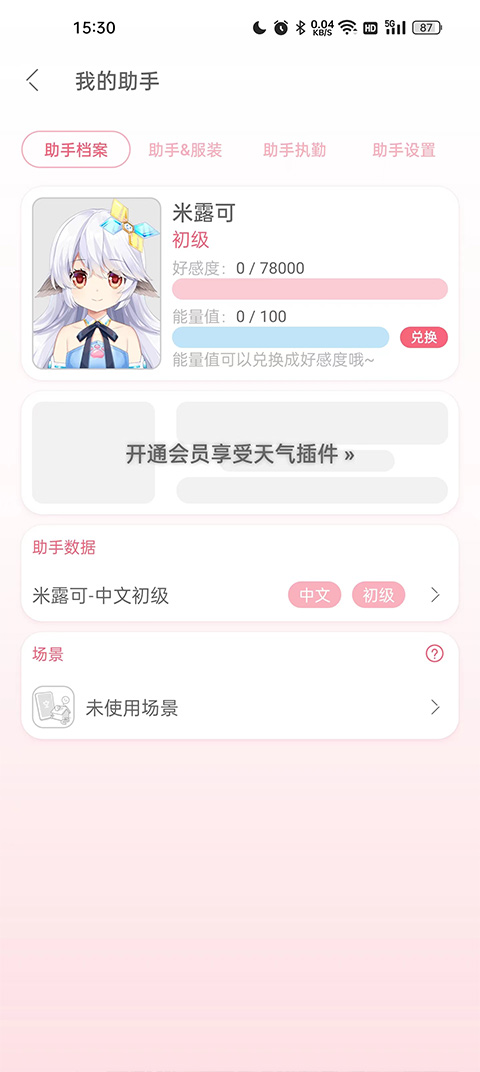 獸耳桌面軟件 v4.3.1 安卓免費版 1