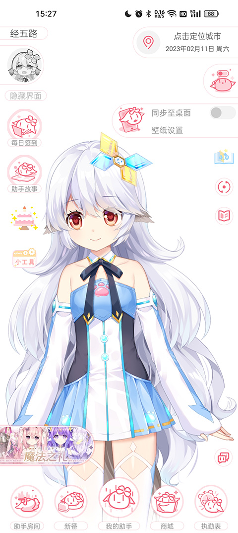 獸耳桌面軟件 v4.3.1 安卓免費版 4