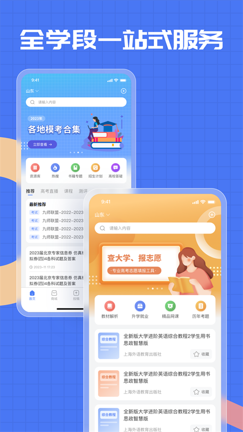 答案解析網(wǎng)app v14.3.17安卓版 0