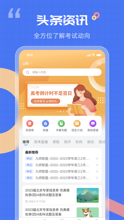 答案解析網(wǎng)app v14.3.17安卓版 4