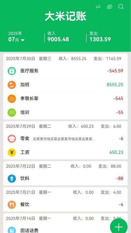 大米記賬app免費(fèi)版 v1.0.1 1