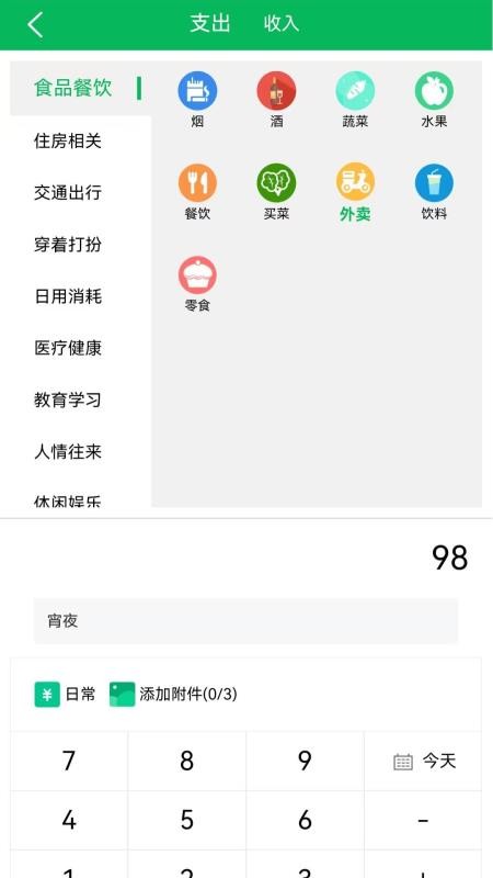 大米記賬app免費(fèi)版 v1.0.1 2