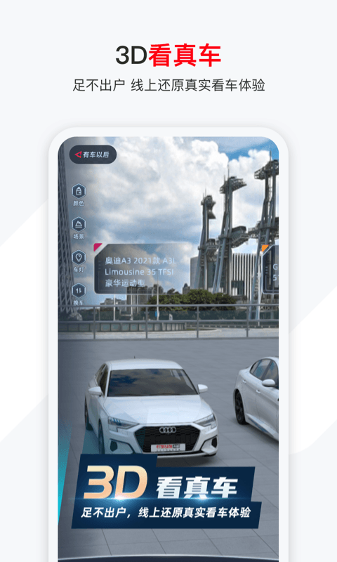 有車以后最新版 v4.88.0 安卓官方版 2