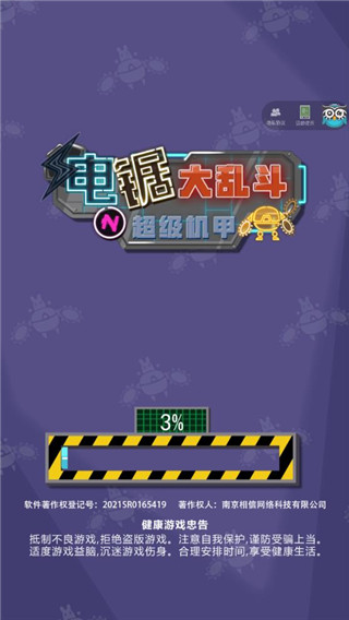 電鋸大亂斗之超級(jí)機(jī)甲無限金幣 v1.0.0 安卓版 3