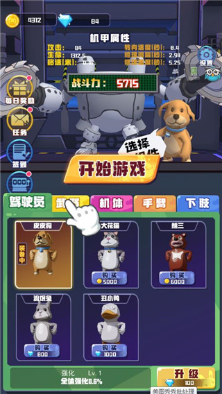 電鋸大亂斗之超級(jí)機(jī)甲無限金幣 v1.0.0 安卓版 1