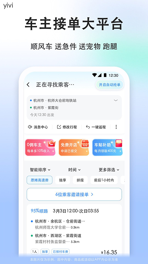 一喂順風(fēng)車(chē)司機(jī)版(順風(fēng)車(chē)司機(jī)版軟件) v9.2.39 最新版 2