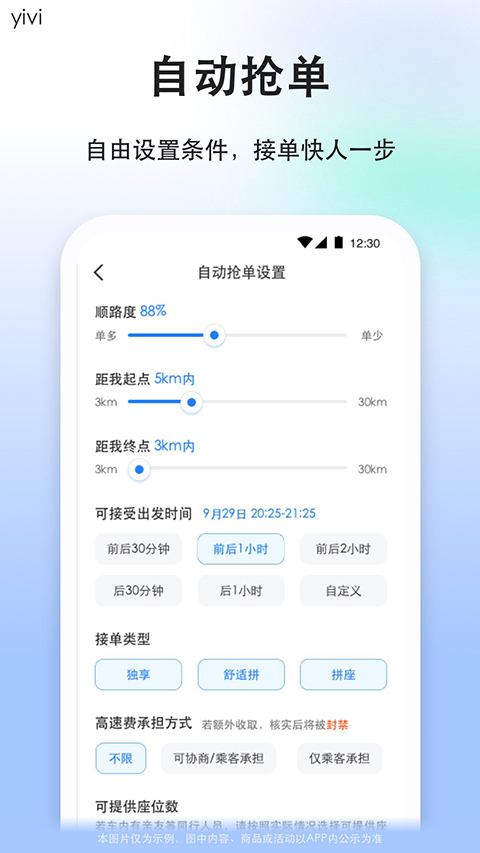一喂順風(fēng)車(chē)司機(jī)版(順風(fēng)車(chē)司機(jī)版軟件) v9.2.39 最新版 0