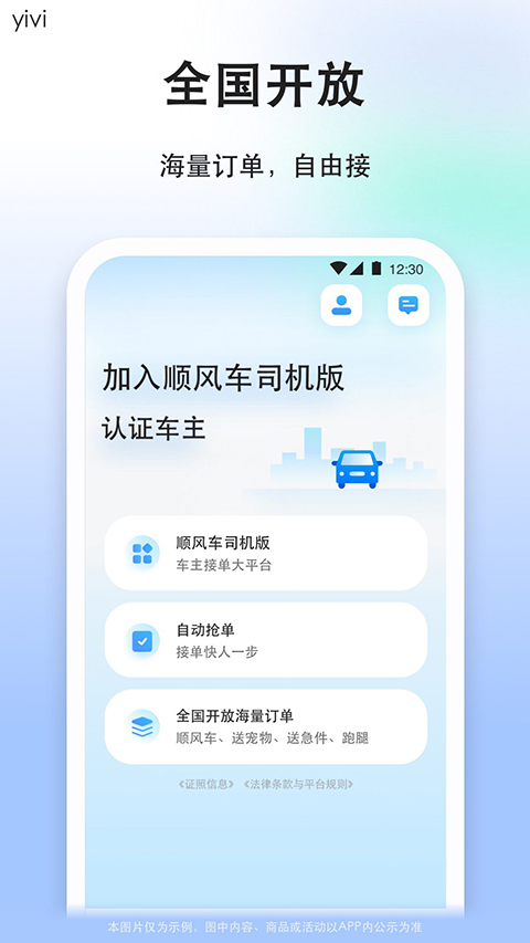 一喂順風(fēng)車(chē)司機(jī)版(順風(fēng)車(chē)司機(jī)版軟件) v9.2.39 最新版 1