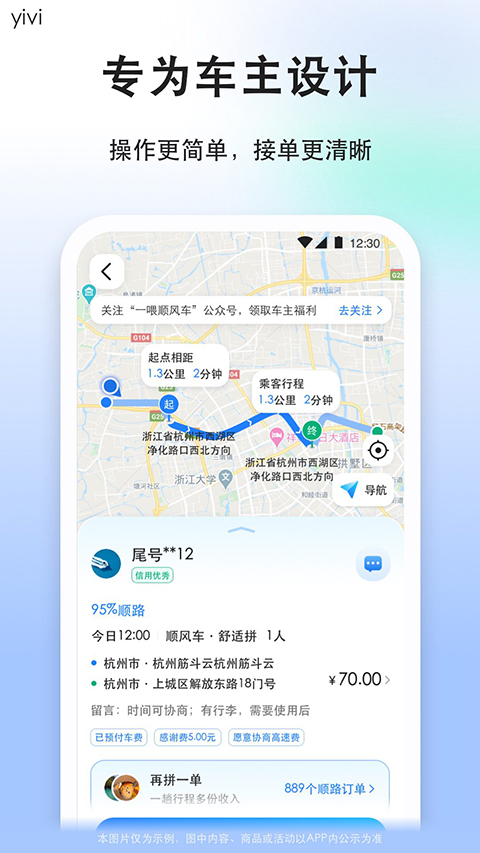 一喂順風(fēng)車(chē)司機(jī)版(順風(fēng)車(chē)司機(jī)版軟件) v9.2.39 最新版 3