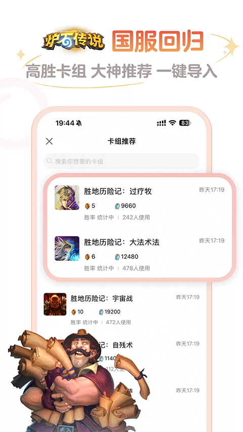 游戲狗爐石傳說(shuō)盒子手機(jī)版 v3.96.0最新版 0