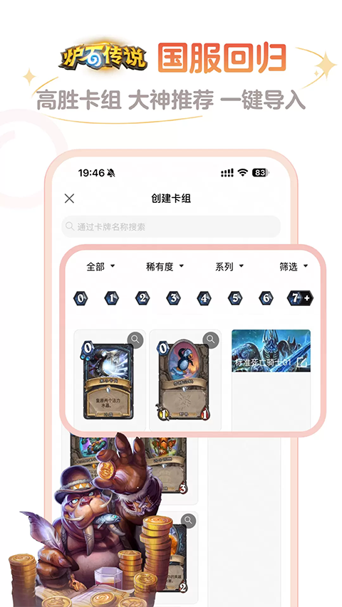 游戲狗爐石傳說(shuō)盒子手機(jī)版 v3.96.0最新版 1