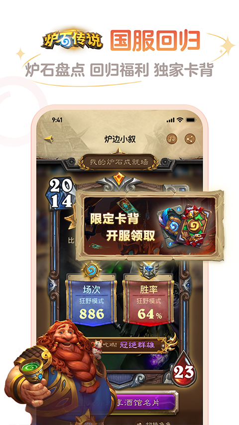 游戲狗爐石傳說(shuō)盒子手機(jī)版 v3.96.0最新版 3