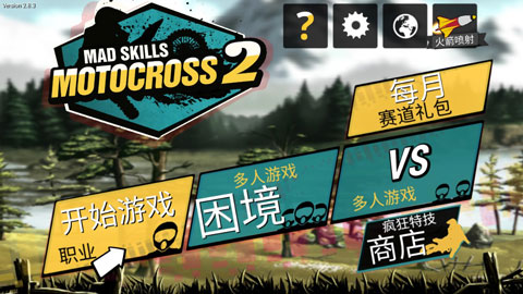 瘋狂特技摩托車(chē) v2.8.3 安卓版 0