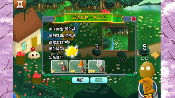 植物大戰(zhàn)僵尸旅行版 v1.10.10 安卓版 1