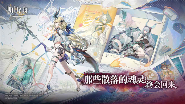 明日方舟國服游戲 v2.6.41安卓官方版 0