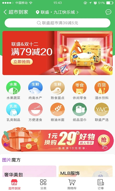 聯(lián)盛生活app3