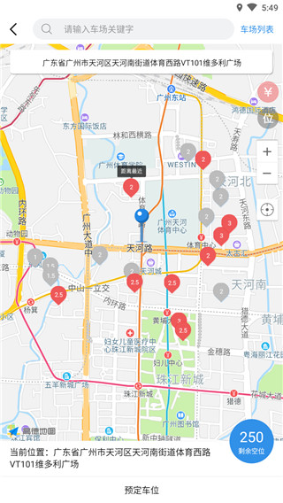 廣州共享停車 v4.5.2 安卓版 3