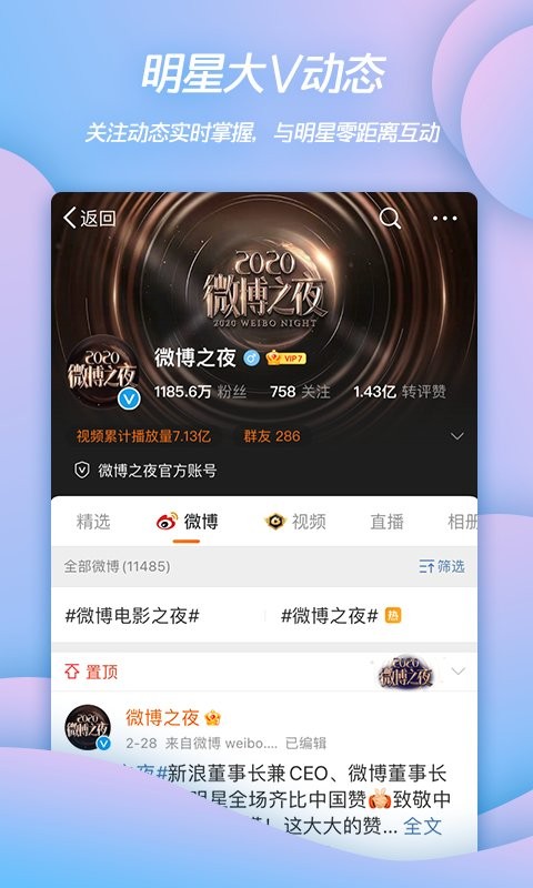 新浪微博app免費(fèi) v15.9.0 2