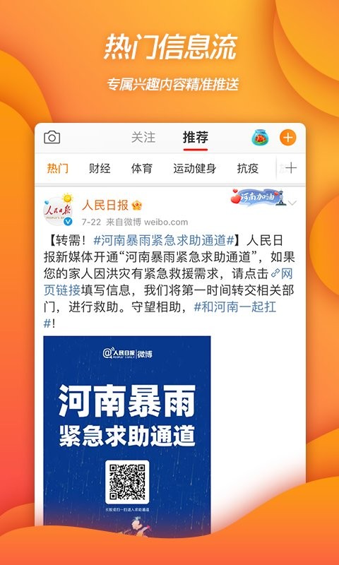 新浪微博app免費(fèi) v15.9.0 0