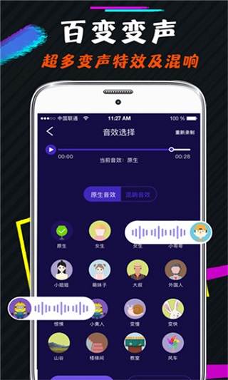 游戲變聲器軟件免費版 v4.39.70安卓版 2