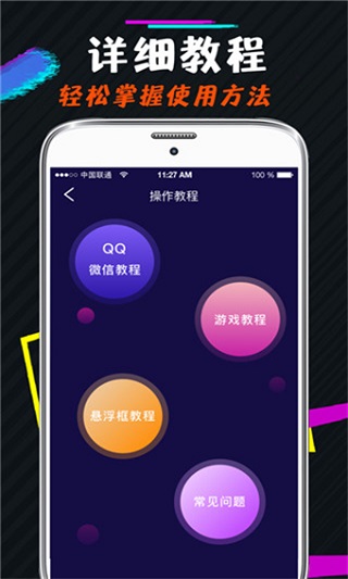 游戲變聲器軟件免費版 v4.39.70安卓版 1