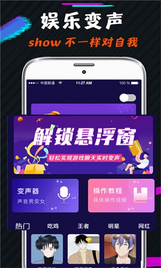 游戲變聲器軟件免費版 v4.39.70安卓版 3
