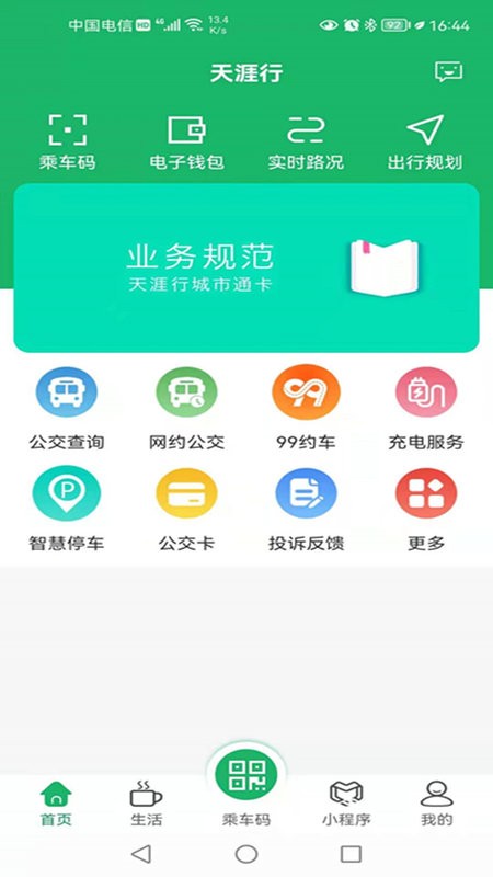 天涯行 v2.7.7 安卓版 3