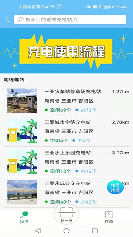 天涯行 v2.7.7 安卓版 1