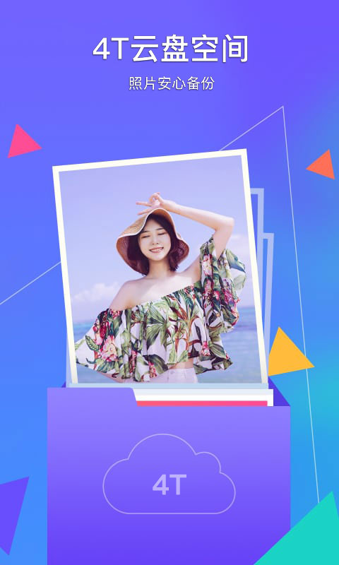 騰訊相冊(cè)管家app v5.1.17最新版 2