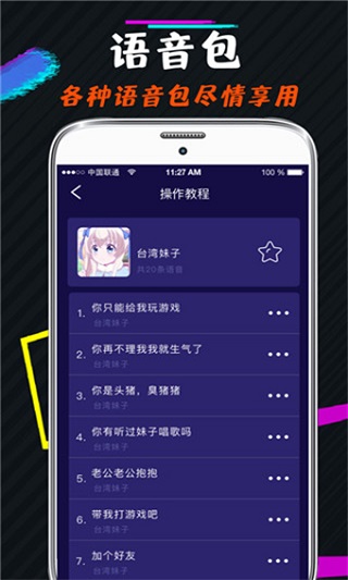 王者游戲變聲器 v4.39.70安卓版 0