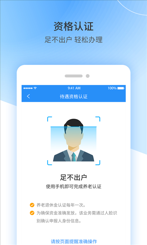 江西上饒社保認(rèn)證(退休年檢app) v正式版v1.9.1 安卓版 0