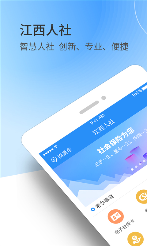 江西上饒社保認(rèn)證(退休年檢app) v正式版v1.9.1 安卓版 2