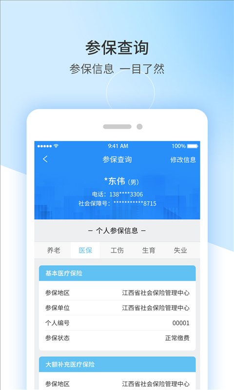 江西上饒社保認(rèn)證(退休年檢app) v正式版v1.9.1 安卓版 3