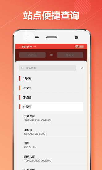 沈陽(yáng)地鐵最新版 v1.4.2 安卓版 2